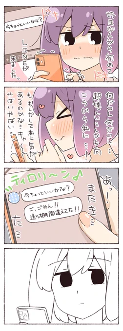 好きな人からLINEが来た女の子 