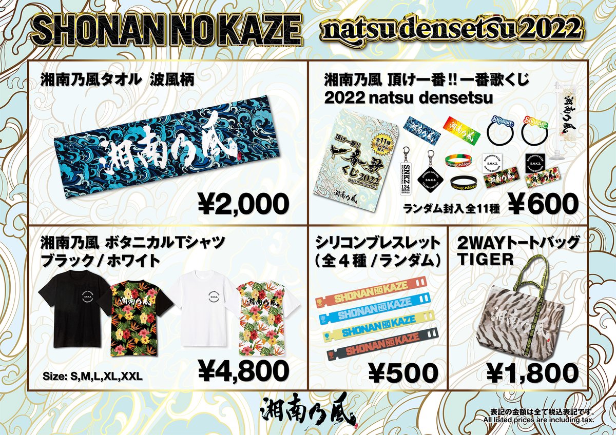 公式 湘南乃風 134r Official Twitter