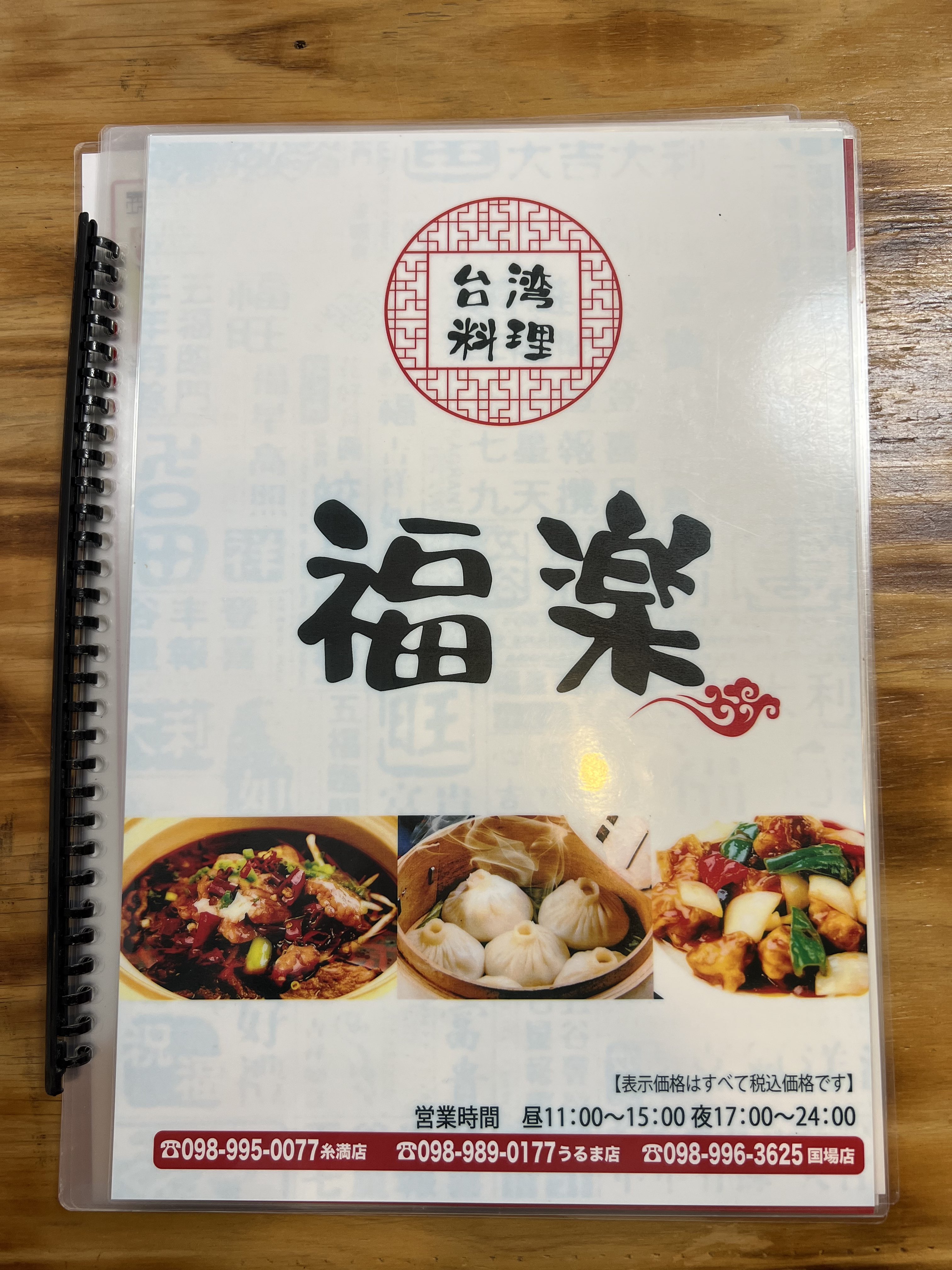 台湾料理福楽 Twitter Search Twitter