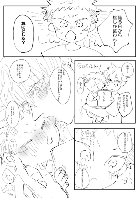 おにしょた五悠
🍑 