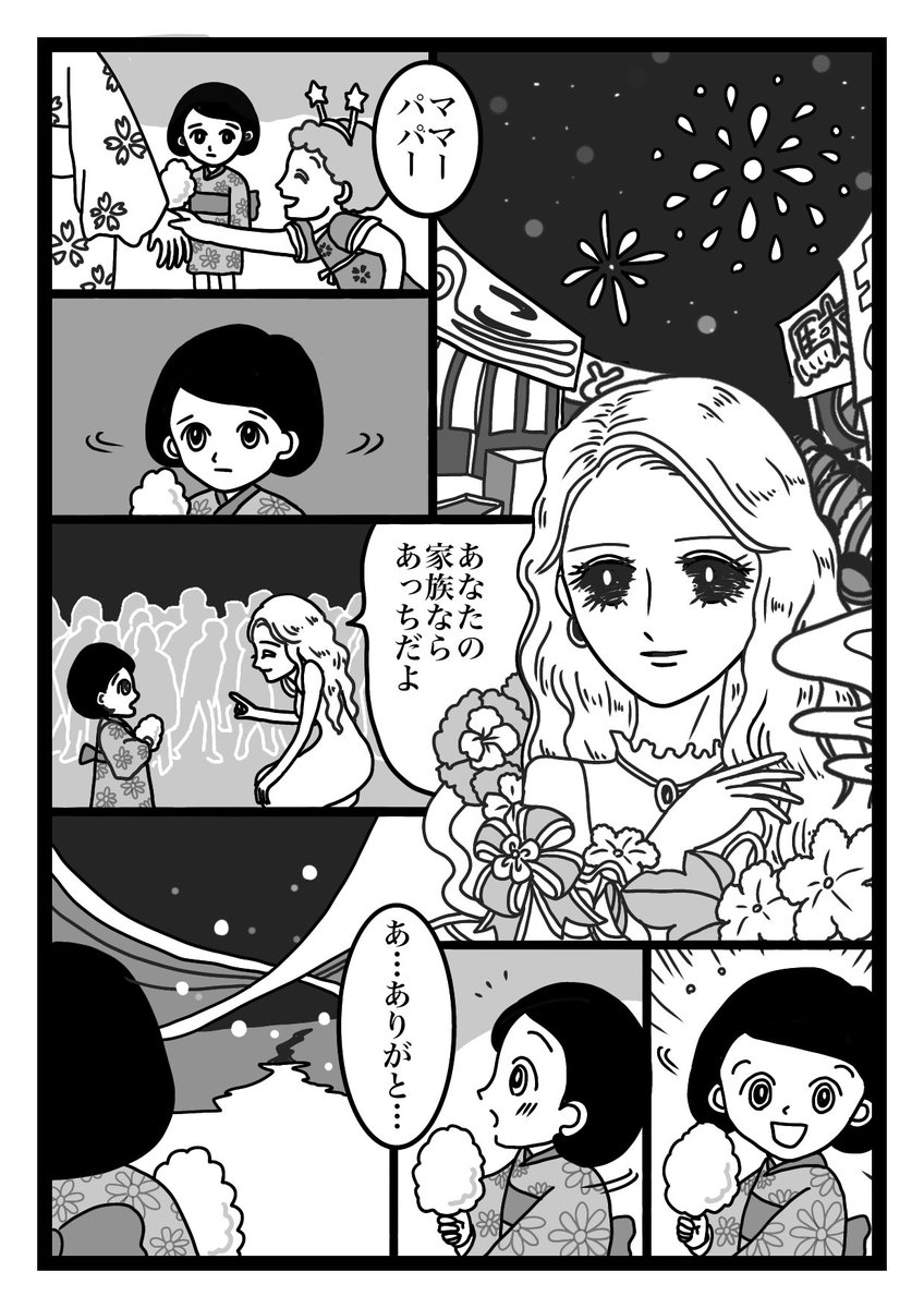 quartetto_nft's tweet photo. 【quiz💡漫画のオチを当ててね🙃】 

#NFT縁日 後半も楽しもー😆ということで縁日にちなんだ短編『言霊』描きました(全8P)

2Pずつ四夜にわけて公開🌟
見事ラストを当てた方には抽選で表紙nftプレゼント💝

🙂#Giveaways 応募条件🙃
①引RTに予想を書いてね💕
②フォロー💕

何度でも参加可だよ👍

1/8 https://t.co/XZCAONE3SP