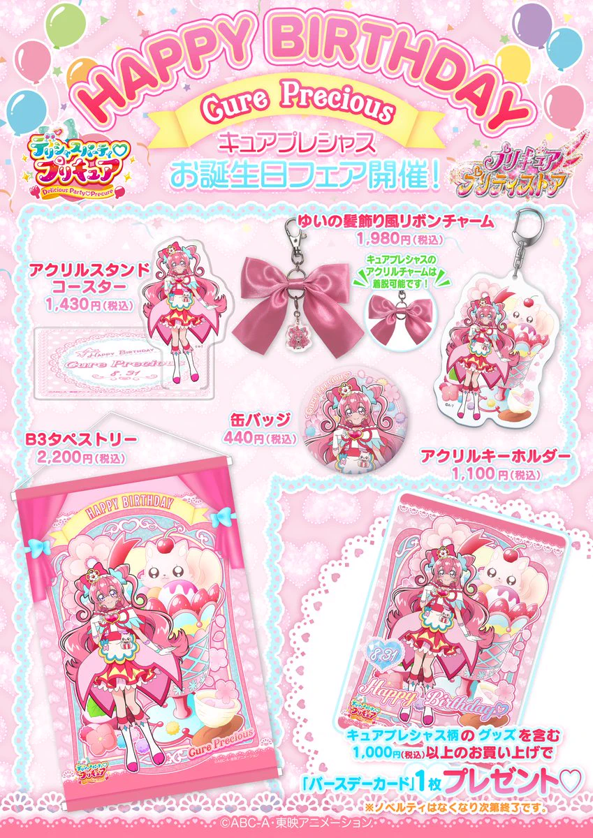キュアプレシャスバースデー birthday 缶バッジ プリティストア 和実ゆい Fa6y3y9agAQ7PDP?format=webp&