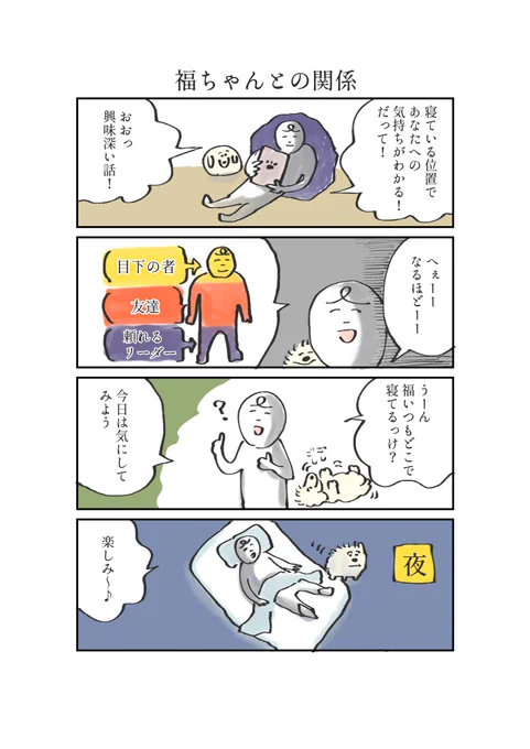 うちの福ちゃんは寝る場所のバリエーションが豊富です 
