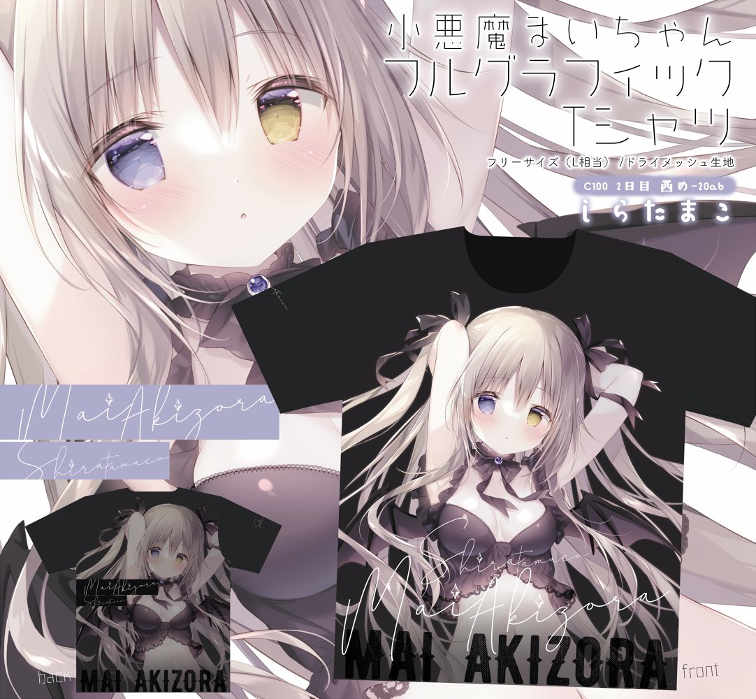 「夏コミで作ったフルグラTシャツ、コミケ当日着てたのですが、速乾生地で一日さらさら」|しらたま❄️『ちいさな君と、こえを遠くに』発売中🕊のイラスト