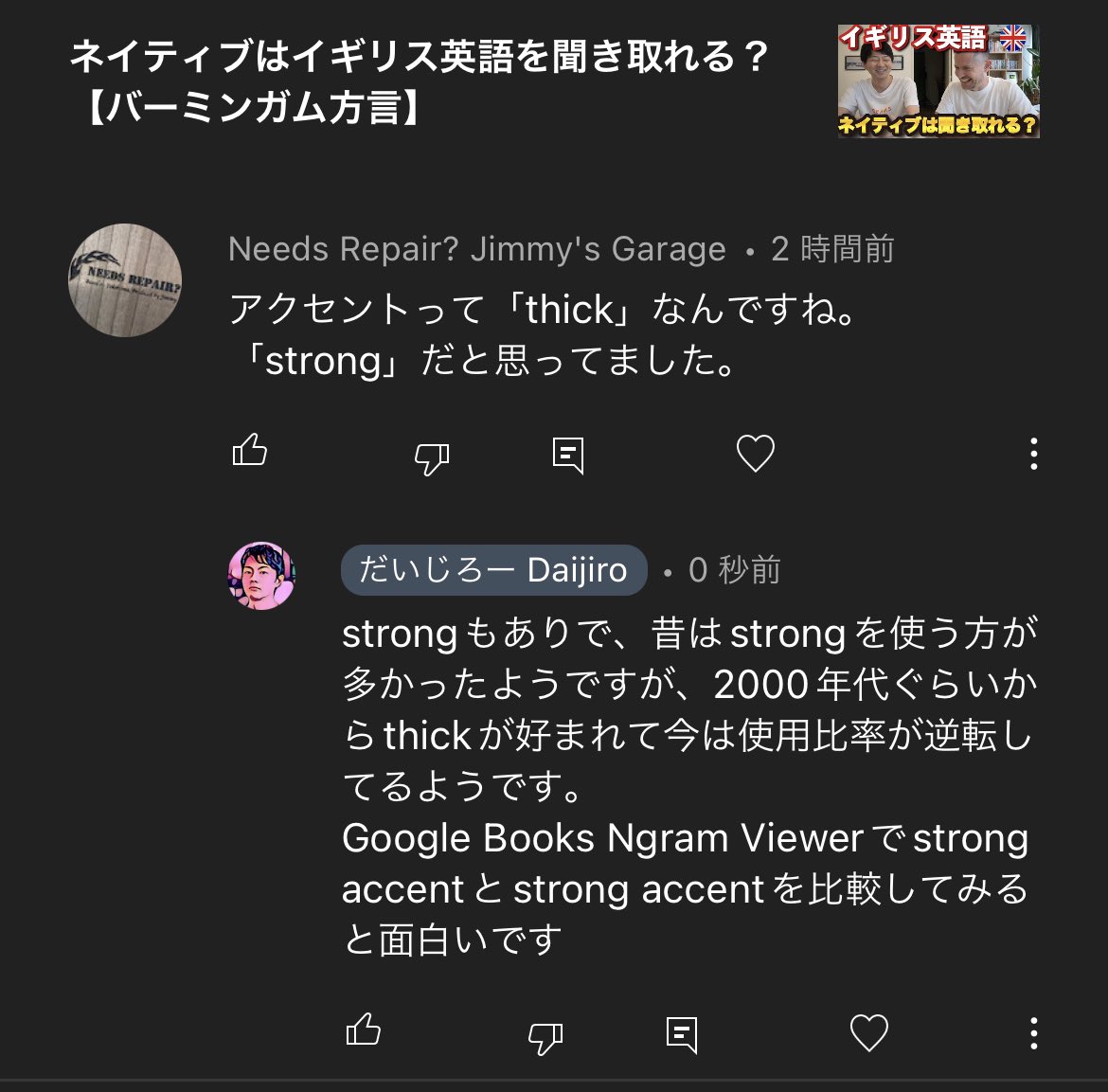 だいじろー この前訛りが強いことを動画の中で His Accent Is Very Thick と言ったら Strongじゃなくてthickを使うんだ というコメントが来たので調べてみたら昔はaccentへの形容詞にはstrongがよく使われていた様ですね 面白い ネイティブがよく