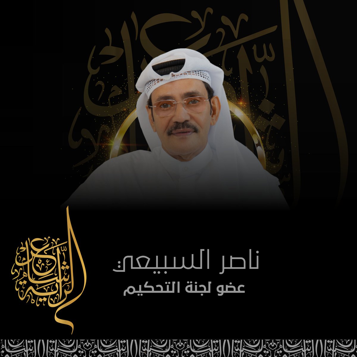 Alrayapoet's tweet photo. الشاعر الكبير ناصر السبيعي @NaserAlsubaiei1
عرّاب الشعر وصانع النجوم سيكون معكم عضو لجنة التحكيم لبرنامجكم #شاعر_الراية https://t.co/3vJteZj2E8
