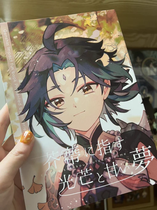 個人誌の見本誌が先に届いた〜🍁本に厚みがある.....印刷は綺麗に刷ってもらえました。栄光のオフ印刷は本当に綺麗でベタの加減が好き😊 