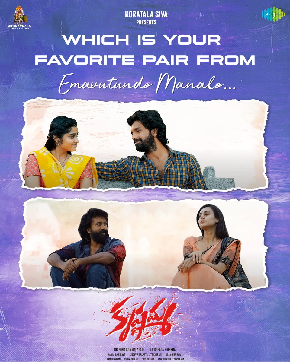 Which is your Favourite pair❤️

Comment below

Listen to the melodious #EmavutundoManalo song from #Krishnamma ❤️‍🔥

Watch it here ▶️  youtu.be/_ycH4HgHQ2Y

A <a href="/kaalabhairava7/">Kaala Bhairava</a>  Musical &amp; a <a href="/sidsriram/">Sid Sriram</a>  Magical ❣️

<a href="/ActorSatyaDev/">Satya Dev</a> <a href="/dirvvgopal/">v v gopalakrishna</a> <a href="/ArunachalaCOffl/">ArunachalaCOffl</a> #KoratalaSiva