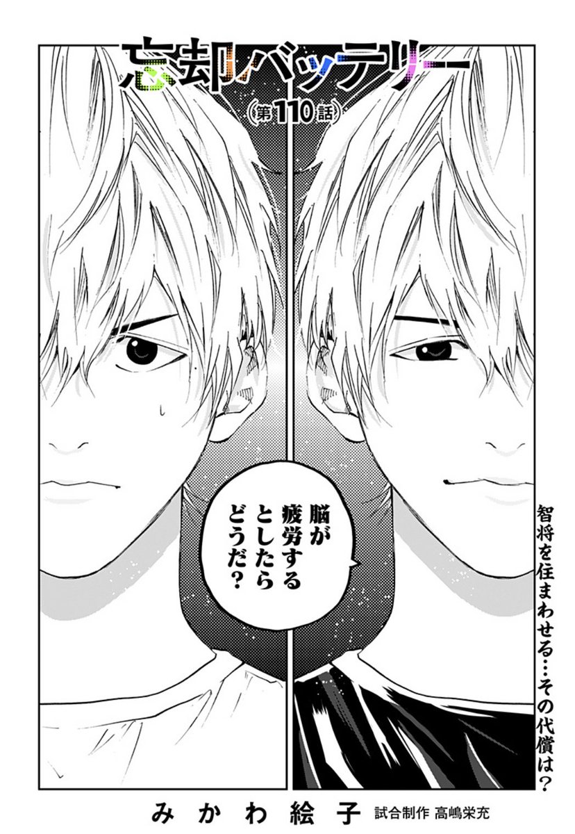 [第110話]忘却バッテリー - みかわ絵子 | 少年ジャンプ+ https://t.co/JRYVV147ox 