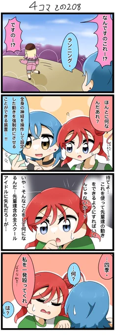 遅れたので昨日の4コマです💦
悪いことを思いついちゃったメイちゃん。

#lovelive  #Liella 