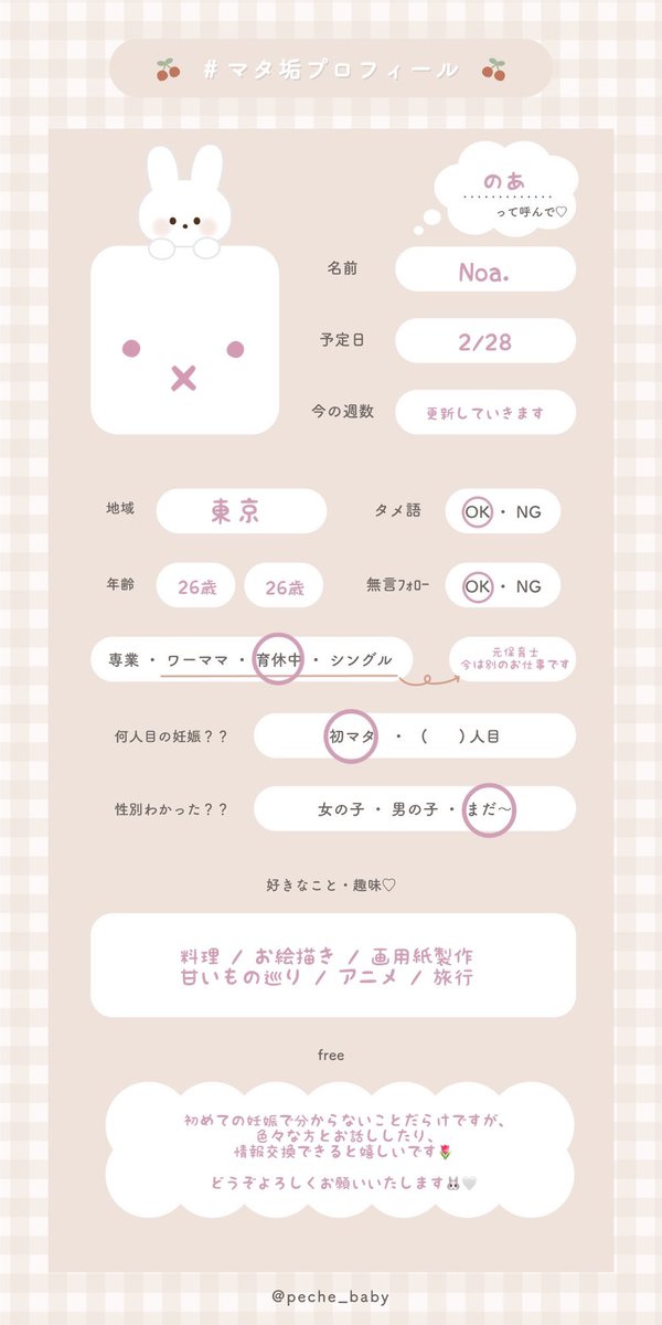 マタ垢プロフィールカード
