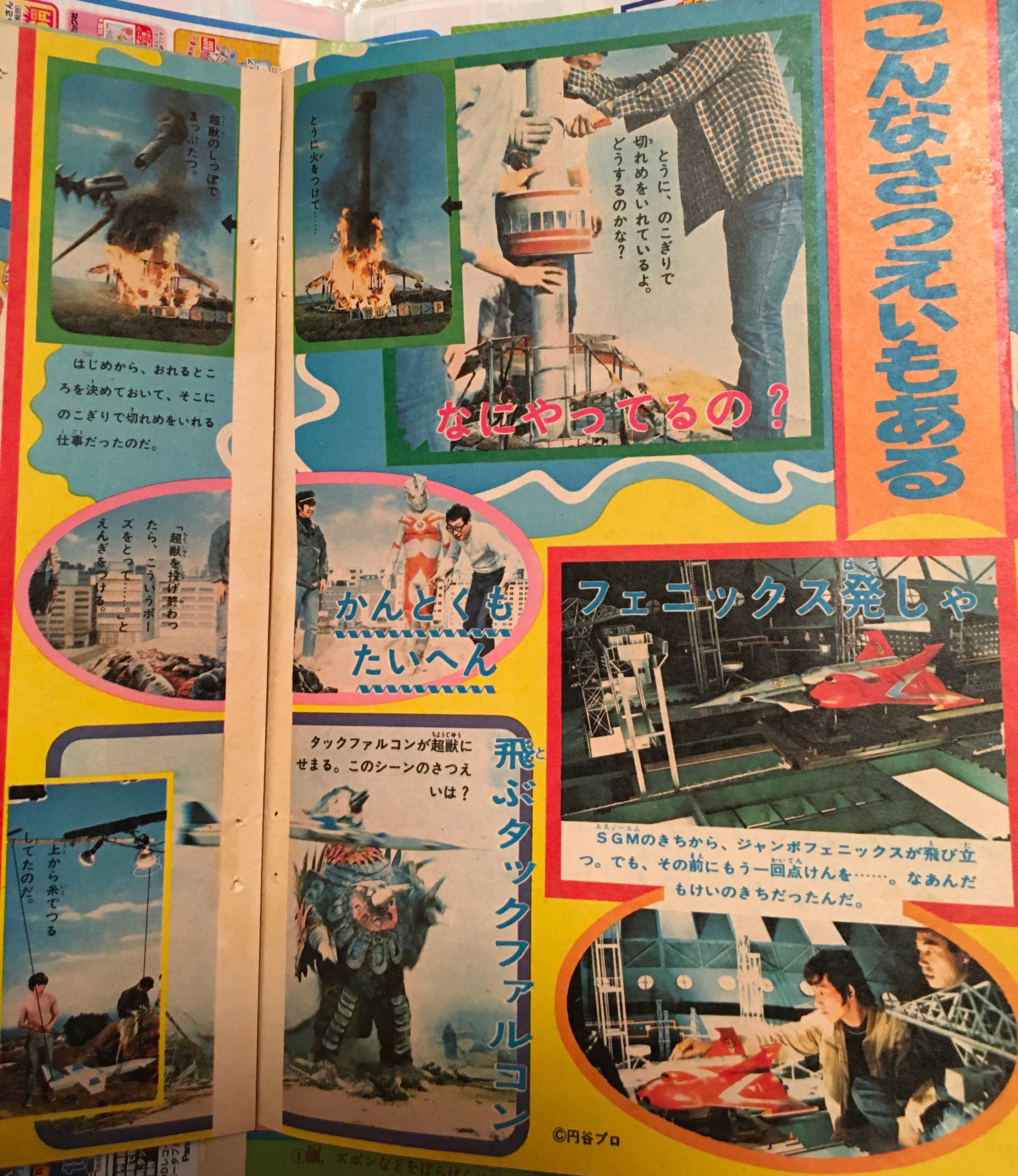 小学館book 1972年8月号 ウルトラマンA,ミラーマン、快傑