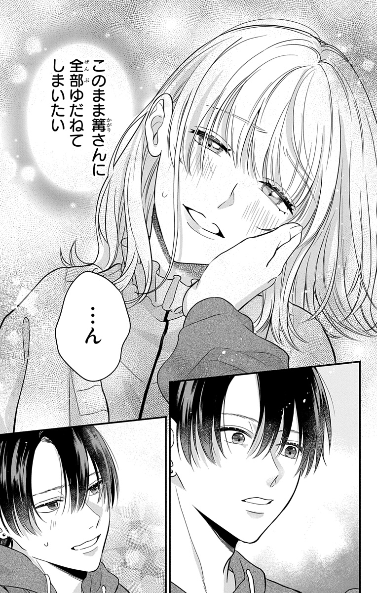 【少女漫画】隣に引っ越してきたイケメンが支配したい欲求を持つDomだった【Dom/Sub】 