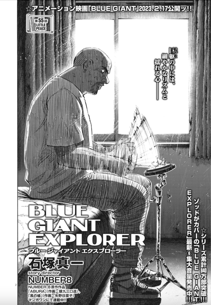 BLUE GIANT 公式アカウント on X