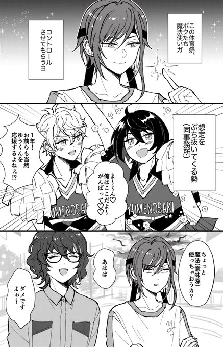 イベントおつかれさまでした🎊

ニューディ体育祭まんがです 
