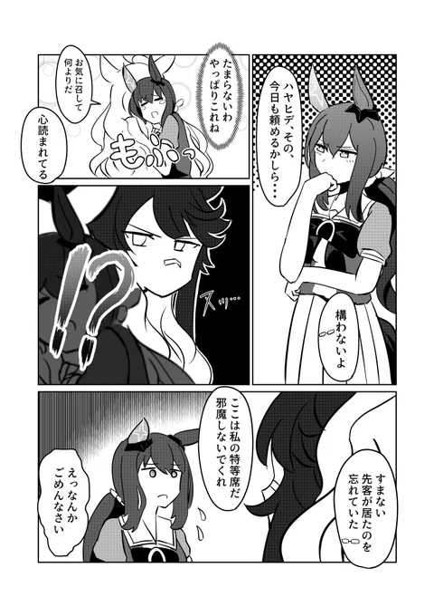 荒ぶる姉貴/特等席
#ウマ娘 