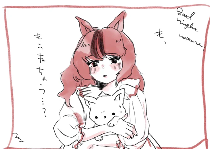 おやすみねいちゃ
#ナイスネイチャ 