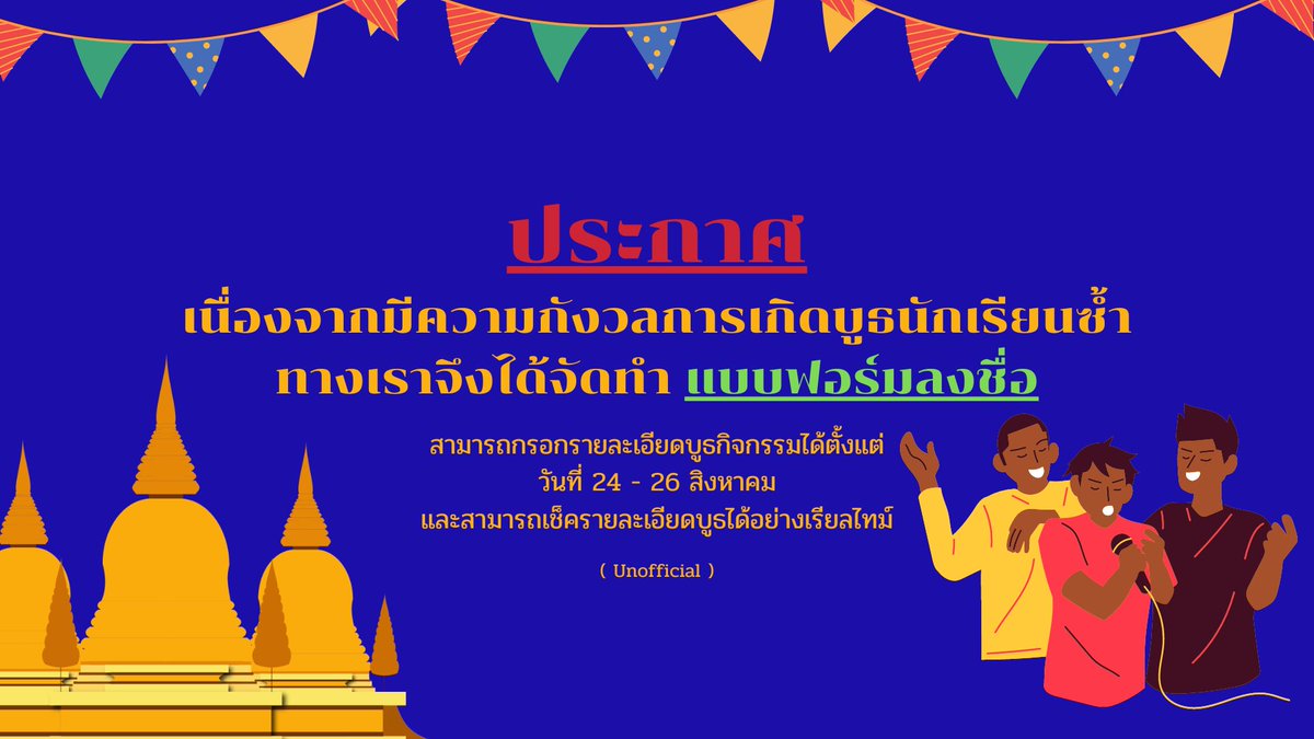 secDR_'s tweet photo. ( 📢📢#TempleFairDR_event 👐

ลงรายชื่อกิจกรรมบูธงานวัดประจำปี 
สามารถลงชื่อได้ตั้งแต่วันที่ 24 - 26 ก่อน 23:59 น.

แบบฟอร์มจองบูธ : https://t.co/xUZKzo1n25
ดอครายระเอียดบูธกิจกรรม : https://t.co/3bSxav6Iy5
เช็ครายชื่อบูธกิจกรรมได้ที่ : https://t.co/v1XADuvFxB ) https://t.co/tjwQQXbVYy