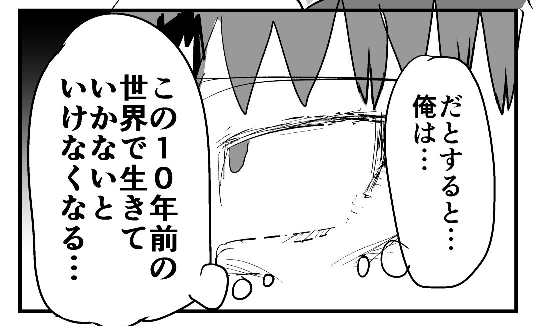 すいませんセリフ間違えてました。。10年後じゃなくて10年前でした。。ごめんなさい。 