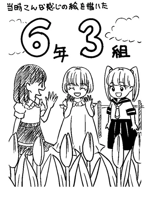 「小学校の卒アルのクラス表紙で私が描いた絵に先生が追加したもの」ブログ書きました😂

小学校の卒アルのクラス表紙で私の絵が選ばれたのですが先生が真ん中の子は目がないとリアル人間の目と仏様の鷲鼻を追加するという爆笑の思い出です😂

https://t.co/N1XeyIvbMk

#漫画  
#イラスト
#卒アル 