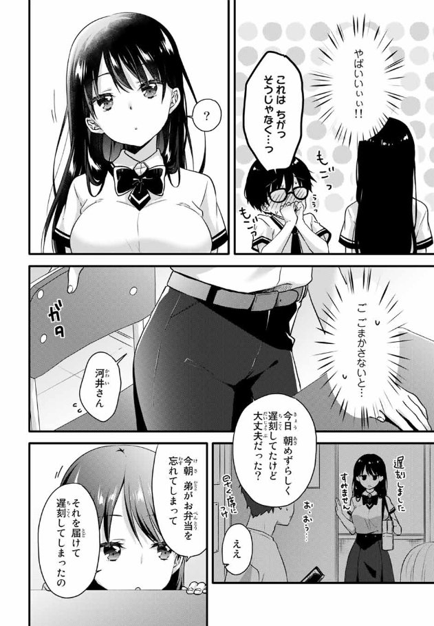 冴えない男子とクール美少女が屋上でランチする話 #第7話 #アイスクリームカノジョ #マガポケ #アイカノ #ラブコメ
(1/4) 