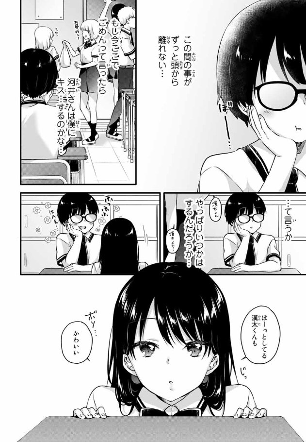 冴えない男子とクール美少女が屋上でランチする話 #第7話 #アイスクリームカノジョ #マガポケ #アイカノ #ラブコメ
(1/4) 