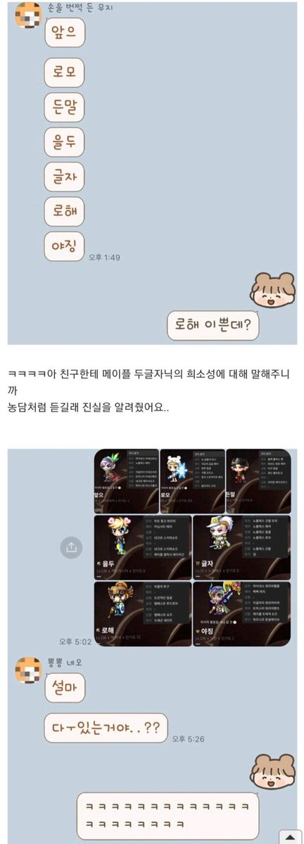 bighwanjang1's tweet photo. 메이플 유저들이 얼마나 두글자 닉에 진심인지 알아보자 https://t.co/tIdI3qGyg3