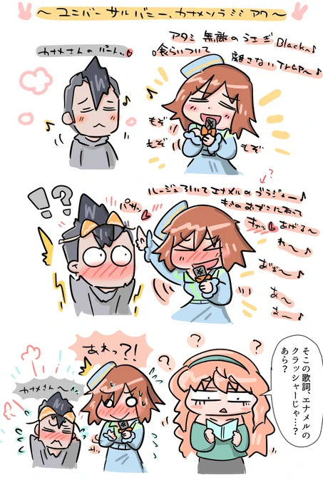 カナメさんパートのソラミミアワー 