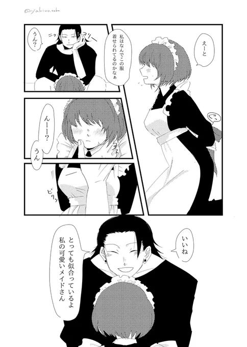 夏夢(姿台詞有り)
何故か縛られるしメード服着せられて、
かわいいね、似合ってるよ。と言い続けられるあれです
 #じゅじゅプラス 