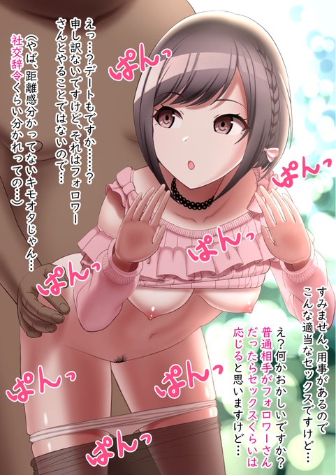 お題ありがとうございました!
えななんがフォロワーに常識改変されてセックスに応じちゃうシチュです 