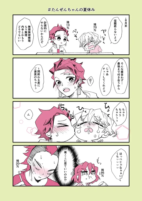 #たんぜんちゃんの夏休み  

タグお借りします🙇‍♀️
可愛らしい企画をありがとうございました🥳💕💕 
