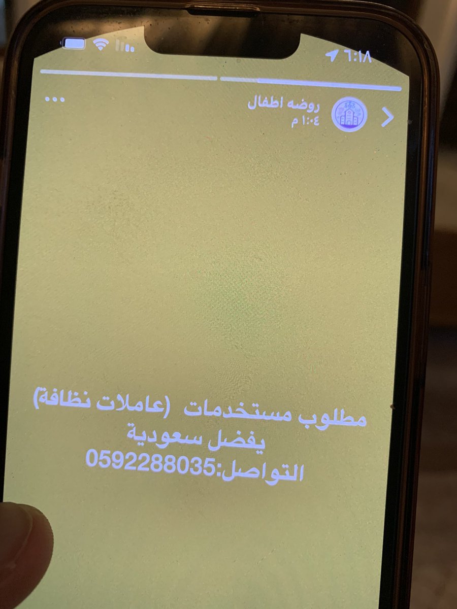 f11res's tweet photo. #وزاره_التعليم واخرتها البلد يتحكمون فيه اصحاب الاموال من خارجهاا خذ لك مطلوب عاملة نظافة سعوديه يالله يا متعلمات سجلوو اهم شي النطاق حقهم ويستفيدون من الاسم نظافة ونطاق اخضر  #وزارة_الموارد_البشرية  🤣 https://t.co/tr1Qxhqftd