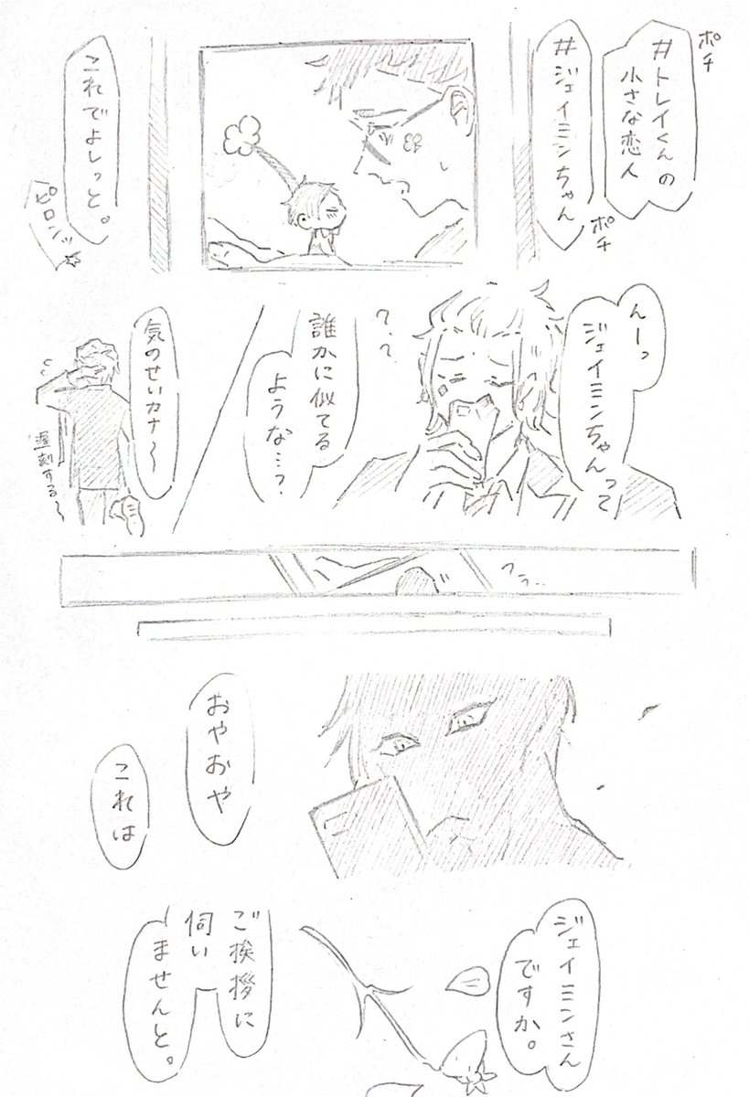 不穏 トレジェイみん🌼゛ 