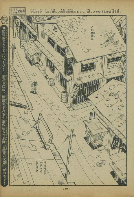 マツコの知らない世界でマンガ背景が紹介されました。
1960年代としてデフォルメの効かせた背景としてちばてつや先生のあしたのジョーが紹介されましたが、ちば先生の背景の凄さをもっと紹介して欲しかったです。
無理に3点透視にせず安定した見やすい俯瞰描写、そして何と言っても定規を使わない作画 