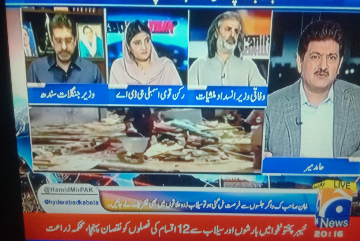 Noor Ahmed Katiar (@katiarnoor) on Twitter photo نام نہاد قومی میڈیا کا شرمناک عمل جن حکمرانوں نے سندھ کو تباہ کیا ہے وہ میڈیا پر سیلاب متاثریں کی نمائندگی کرتے ہیں.
#ShamOnGeoTv
#ShamOnHamidMir
<a href="/geonews_urdu/">Geo News Urdu</a> <a href="/HamidMirPAK/">Hamid Mir حامد میر</a> <a href="/shazbkhanzdaGEO/">Shahzeb Khanzada</a> <a href="/SaleemKhanSafi/">Saleem Safi</a> نام نہاد قومی میڈیا کا شرمناک عمل جن حکمرانوں نے سندھ کو تباہ کیا ہے وہ میڈیا پر سیلاب متاثریں کی نمائندگی کرتے ہیں.
#ShamOnGeoTv
#ShamOnHamidMir
<a href="/geonews_urdu/">Geo News Urdu</a> <a href="/HamidMirPAK/">Hamid Mir حامد میر</a> <a href="/shazbkhanzdaGEO/">Shahzeb Khanzada</a> <a href="/SaleemKhanSafi/">Saleem Safi</a>
