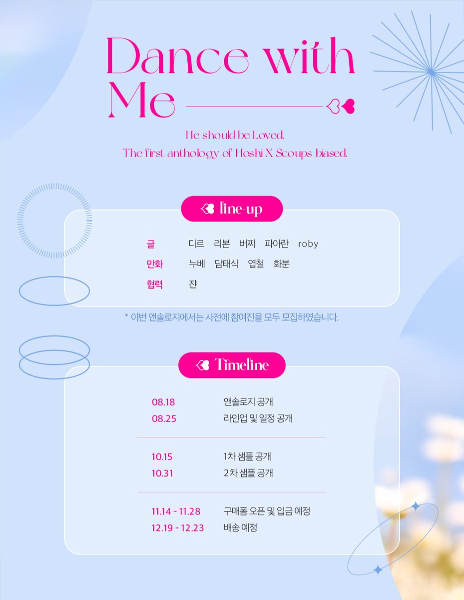 2022 순쿱 First Anthology
<Dance with Me: he should be loved>
⠀
♡ Lineup - Timeline 
⠀