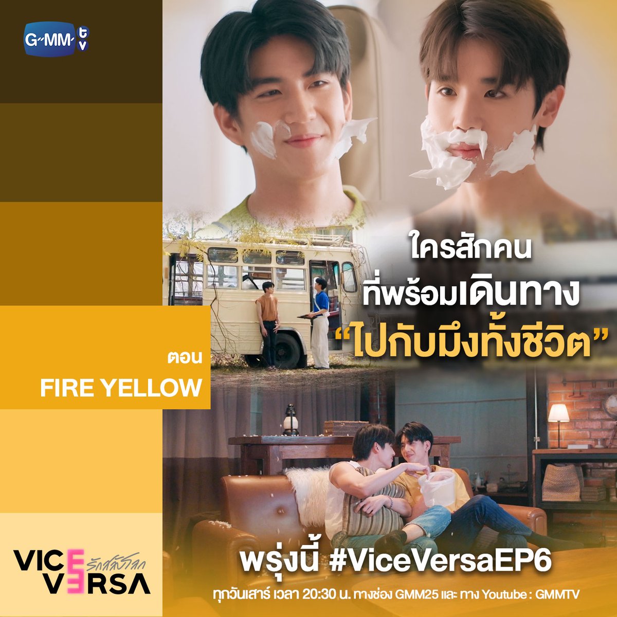 DandelionMoon90's tweet photo. 🔥𝓕𝓲𝓻𝓮 𝓨𝓮𝓵𝓵𝓸𝔀🌻
#ViceVersaSeries #ViceVersaEP6
#FireYellow #JimmySea
#PuenTalay #TessTun #TunTalay https://t.co/E9gXgzoNRi