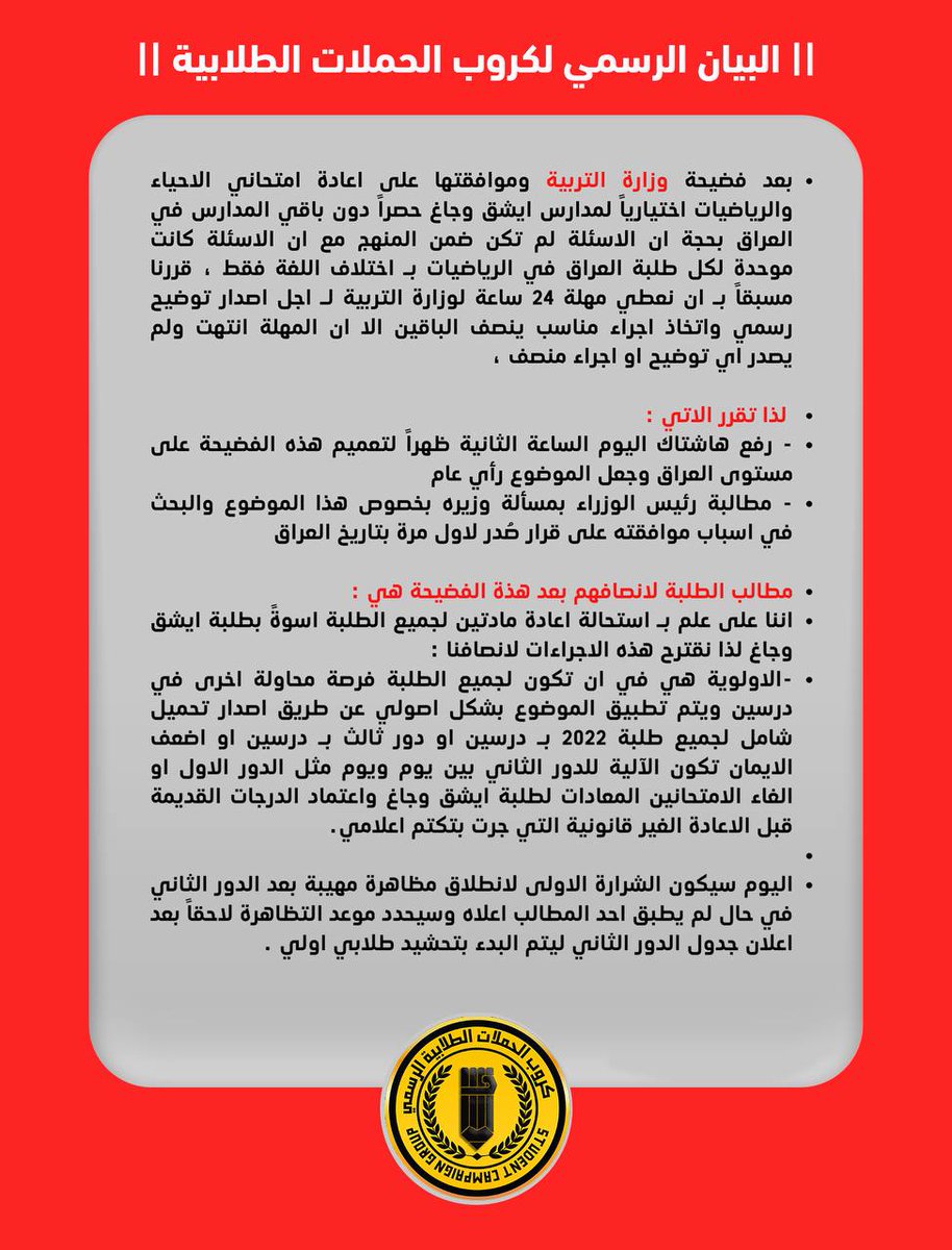jajobasbas's tweet photo. @souniaalzeghoul ست سونيا نطالب دعم اعلامي لهاي كارثه الي سوتها وزارة التربية العراقية الي بتاريخ العراق ماصاير  
#ايشق_فضيحه_وزاره_التربيه https://t.co/hTV2X4nx2W