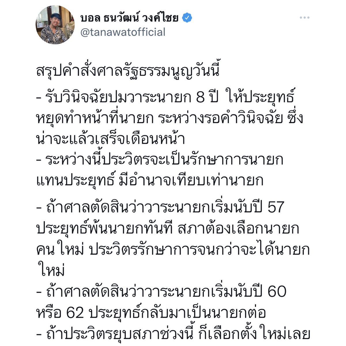 บอล ธนวัฒน์ วงค์ไชย tweet media
