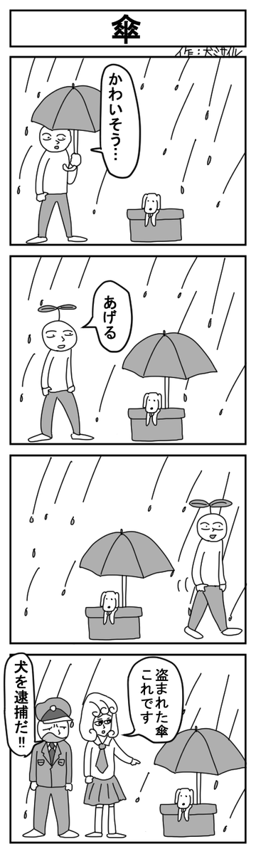 世界犬ミサイル漫画劇場CLASSIC㉕
#4コマ #4コマ漫画 