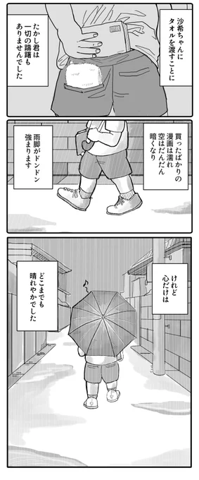 夏の雨と秘密基地(2/2) 