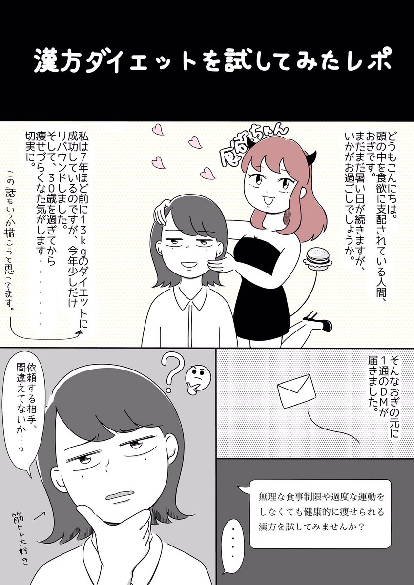 漢方ダイエットを1ヶ月試してみたレポ(1/2)

#漫画が読めるハッシュタグ 