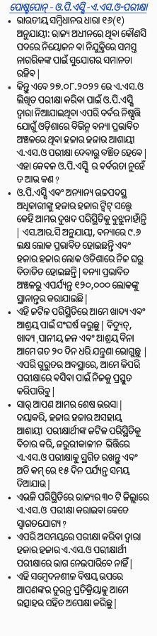 swapna1122's tweet photo. @CMO_Odisha @satyajitips88 @SecyChief @odishabhaskar 
Sir kindly consider our request please.We are pleading for last 4days but still no response. We want justice. We don't have any motive to harass anyone. We want exam to conduct when situation is normal. 
#POSTPONEOPSCASOEXAM https://t.co/V3QvSx6UYs