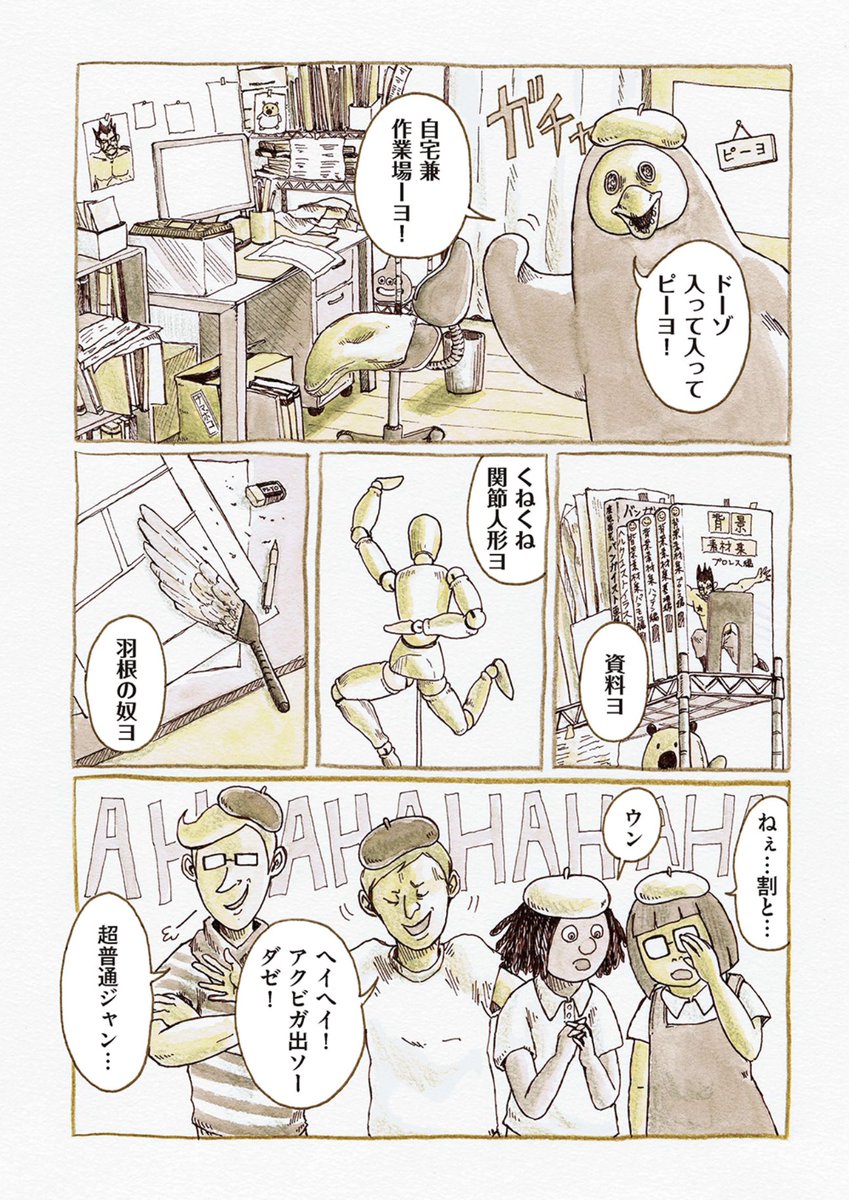 【ピーヨが教える漫画の描き方】
(1/3)
みなさんはどうやって漫画を描いていますか?
アナログ?デジタル?AI作画?
そんなやり方もう古い!!
これからはピーヨ流の描き方でライバル作家に差をつけましょう!

#ピーヨ 