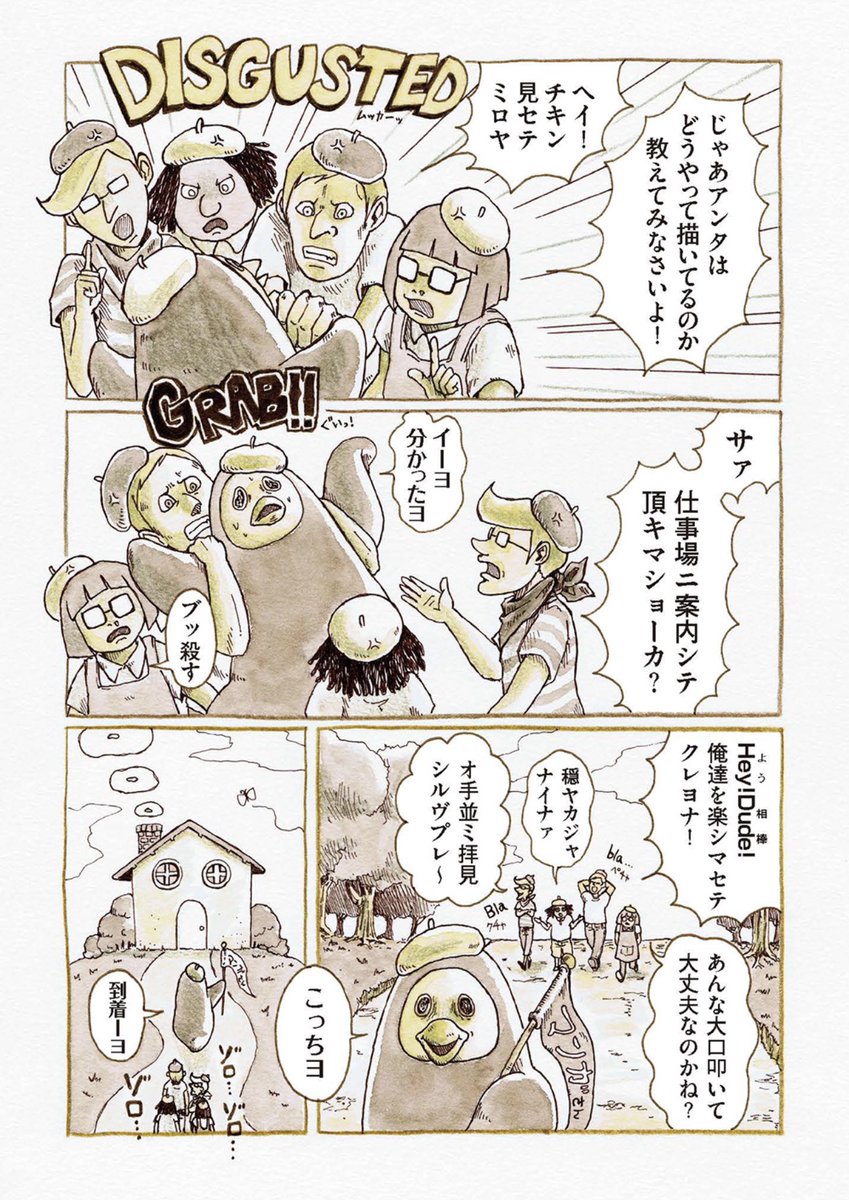 【ピーヨが教える漫画の描き方】
(1/3)
みなさんはどうやって漫画を描いていますか?
アナログ?デジタル?AI作画?
そんなやり方もう古い!!
これからはピーヨ流の描き方でライバル作家に差をつけましょう!

#ピーヨ 
