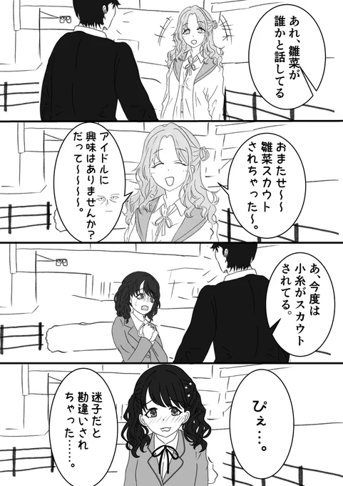 #シャニマス
#市川雛菜
#福丸小糸 