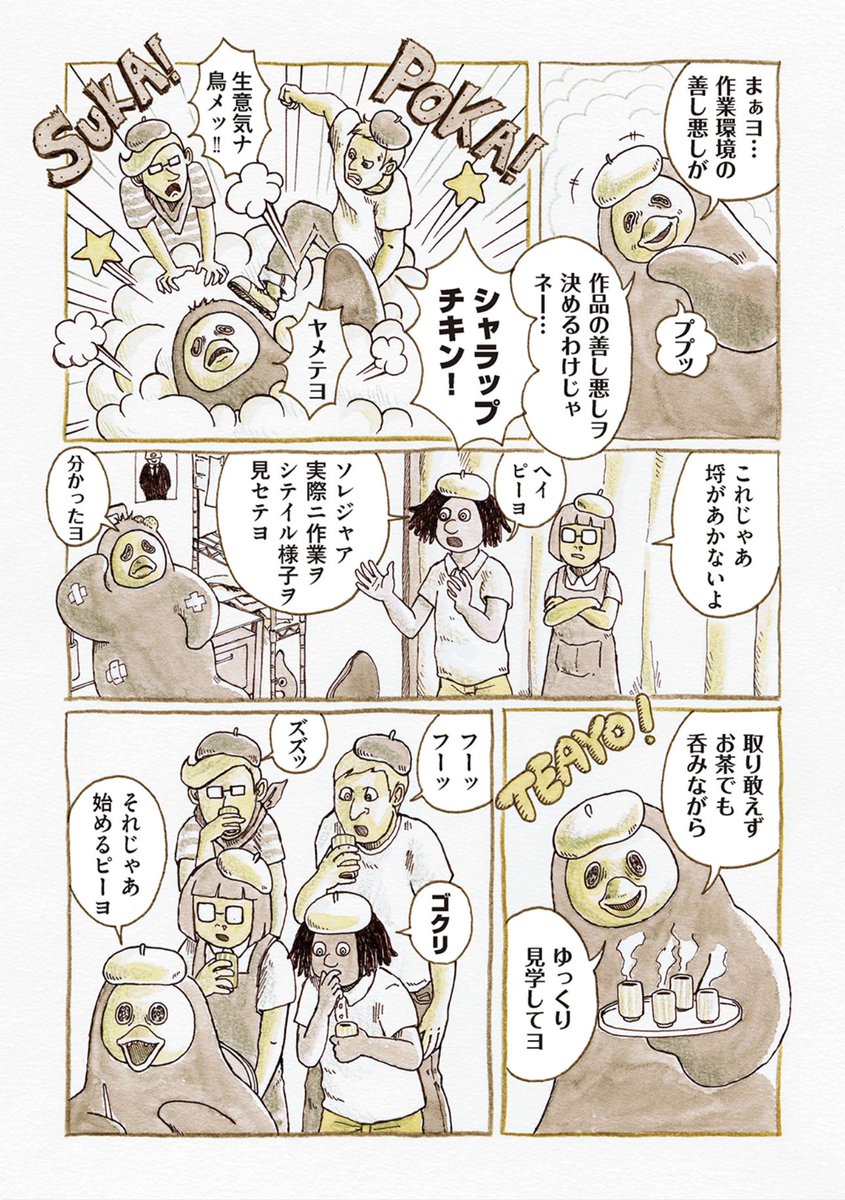 【ピーヨが教える漫画の描き方】
(2/3)

*この作品はグロテスクな表現を含みます

#ピーヨ 
