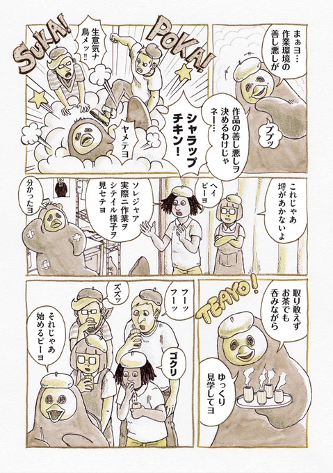 【ピーヨが教える漫画の描き方】
(2/3)

*この作品はグロテスクな表現を含みます

#ピーヨ 