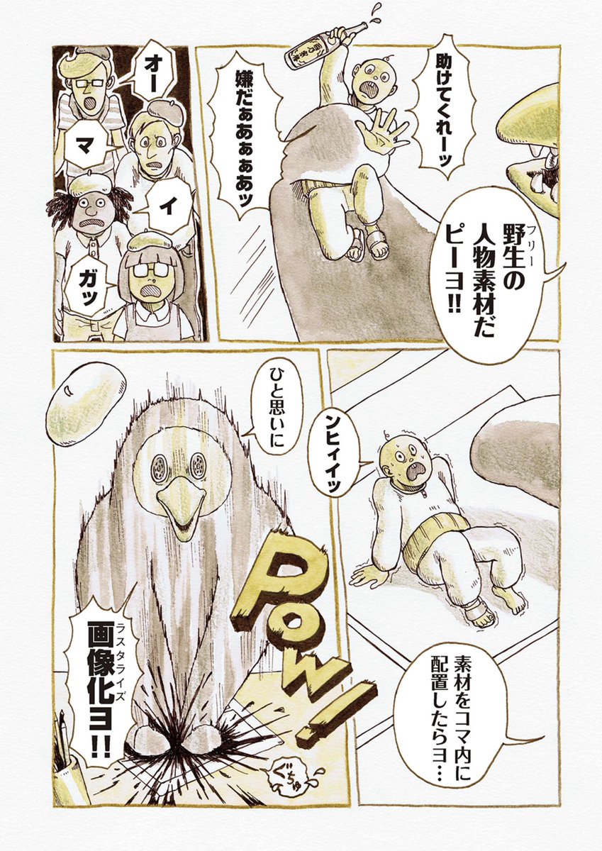 【ピーヨが教える漫画の描き方】
(2/3)

*この作品はグロテスクな表現を含みます

#ピーヨ 