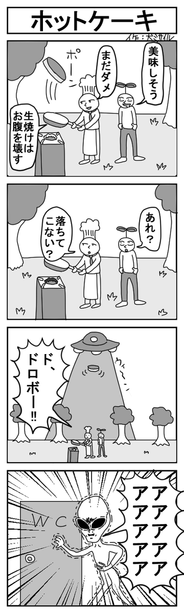 世界犬ミサイル漫画劇場CLASSIC㉕
#4コマ #4コマ漫画 
